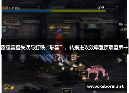 雷霆喜提失误与打铁“彩蛋”，转换进攻效率登顶联盟第一